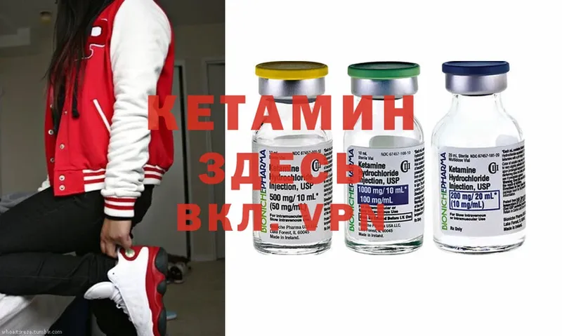 КЕТАМИН ketamine  Ветлуга 